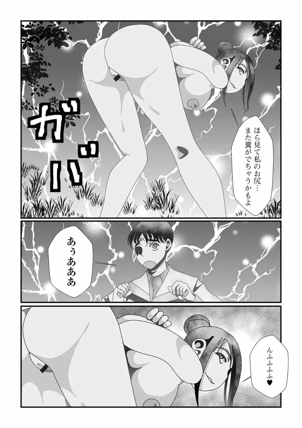 黄金のソナタXXX その十八 Page.54