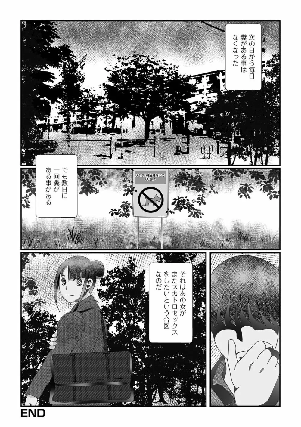 黄金のソナタXXX その十八 Page.62