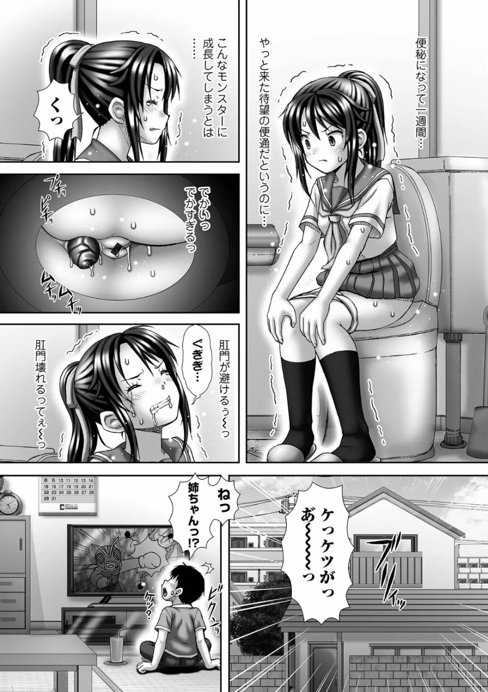 黄金のソナタXXX その十八 Page.63