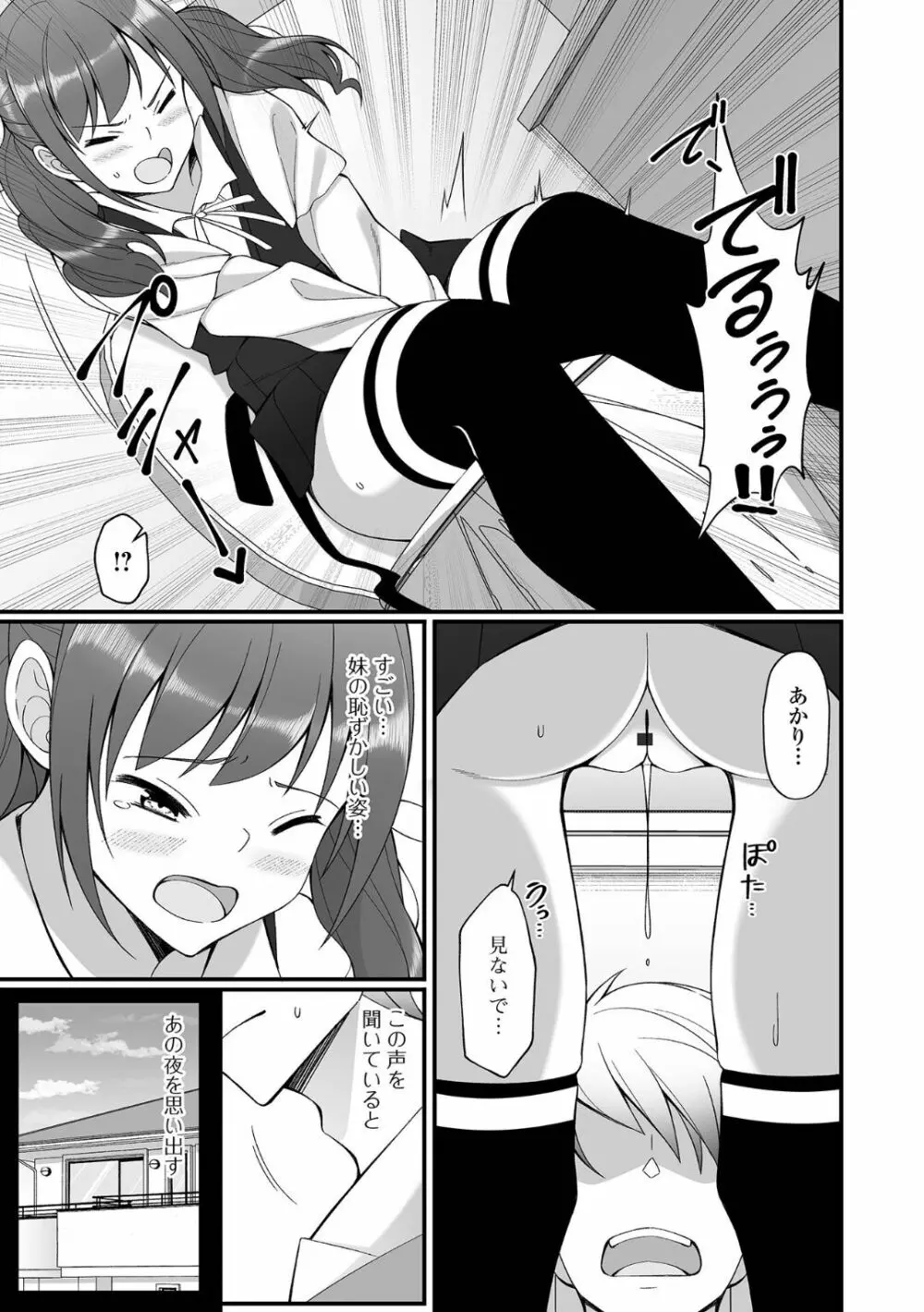 黄金のソナタXXX その十八 Page.81