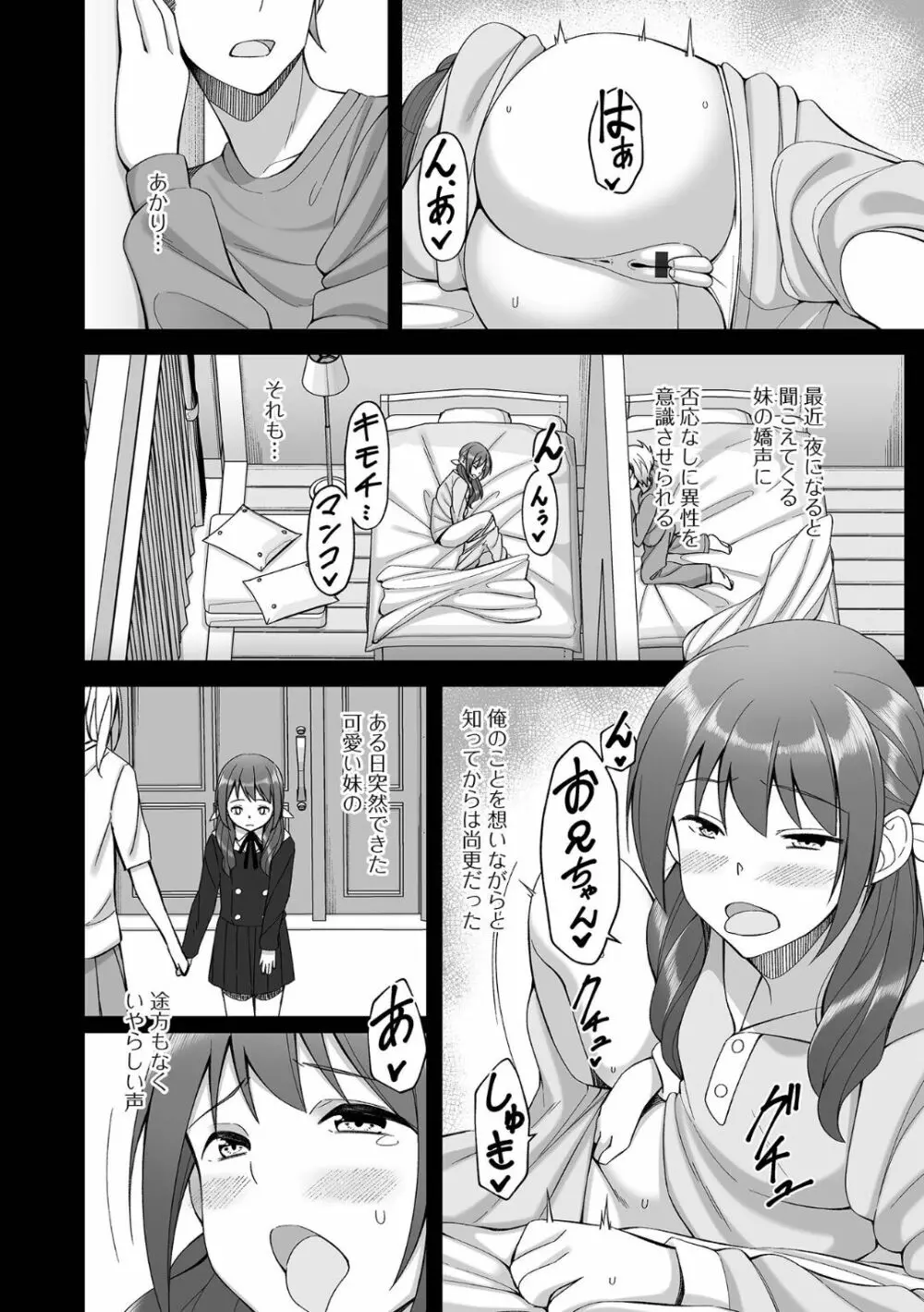 黄金のソナタXXX その十八 Page.82