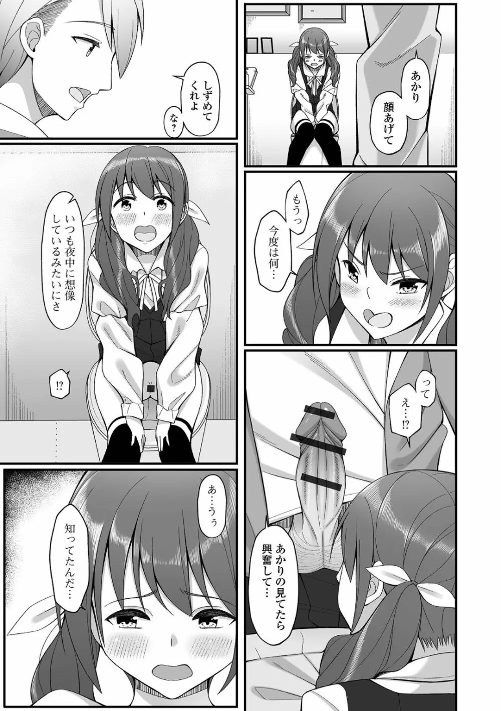 黄金のソナタXXX その十八 Page.87