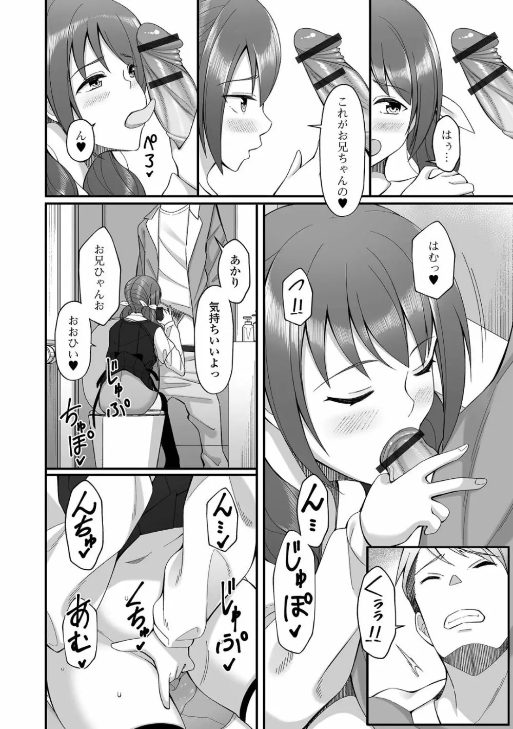 黄金のソナタXXX その十八 Page.88