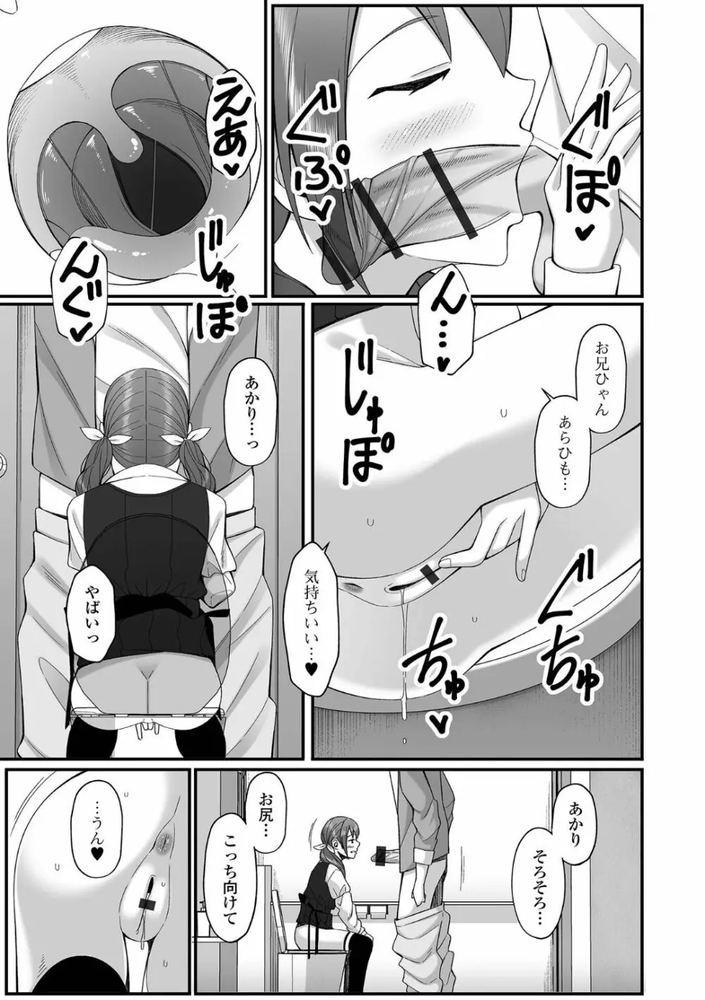 黄金のソナタXXX その十八 Page.89