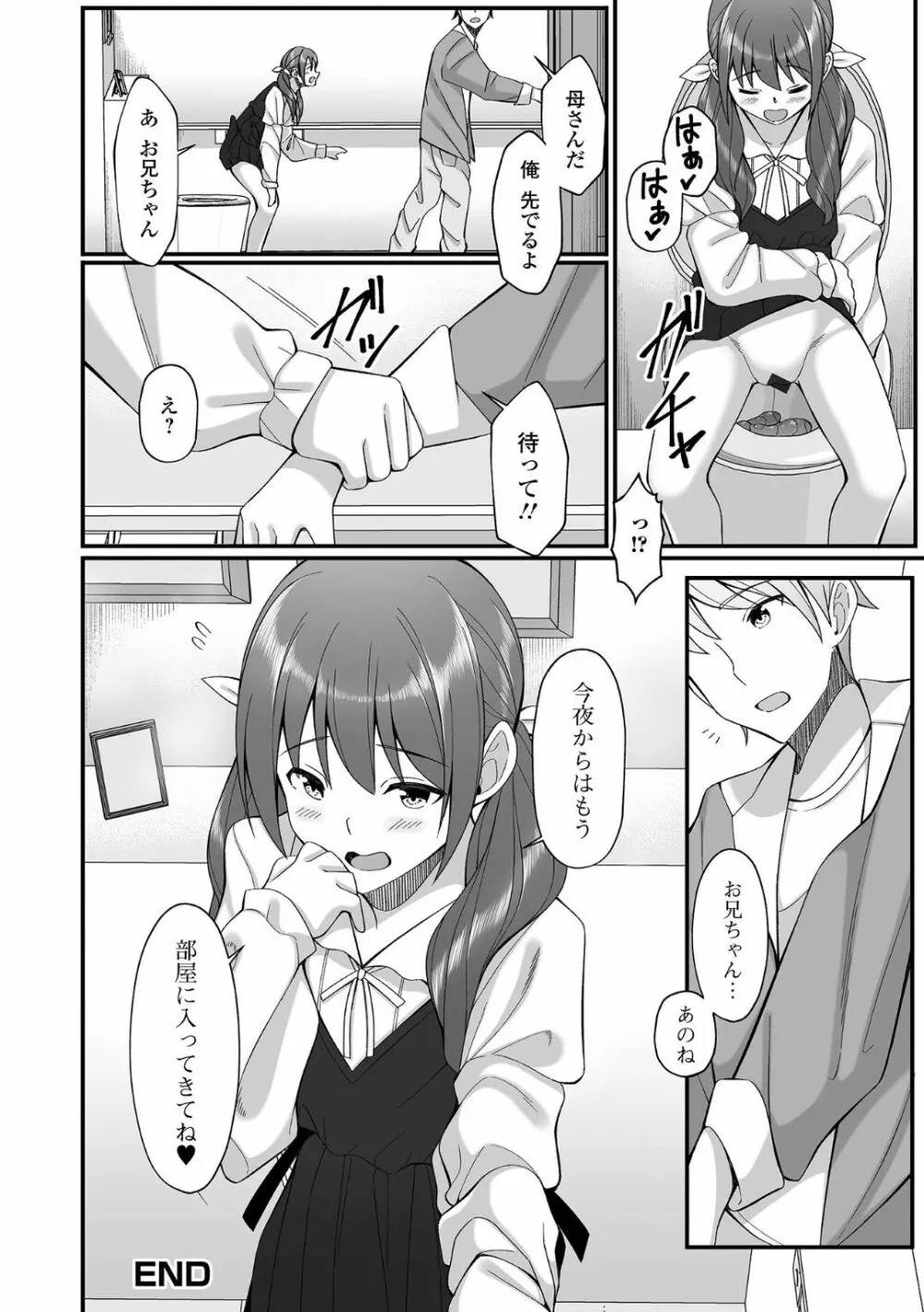 黄金のソナタXXX その十八 Page.94