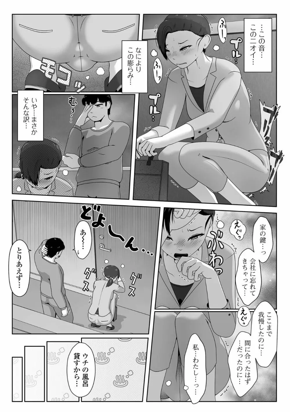 黄金のソナタXXX その十八 Page.97