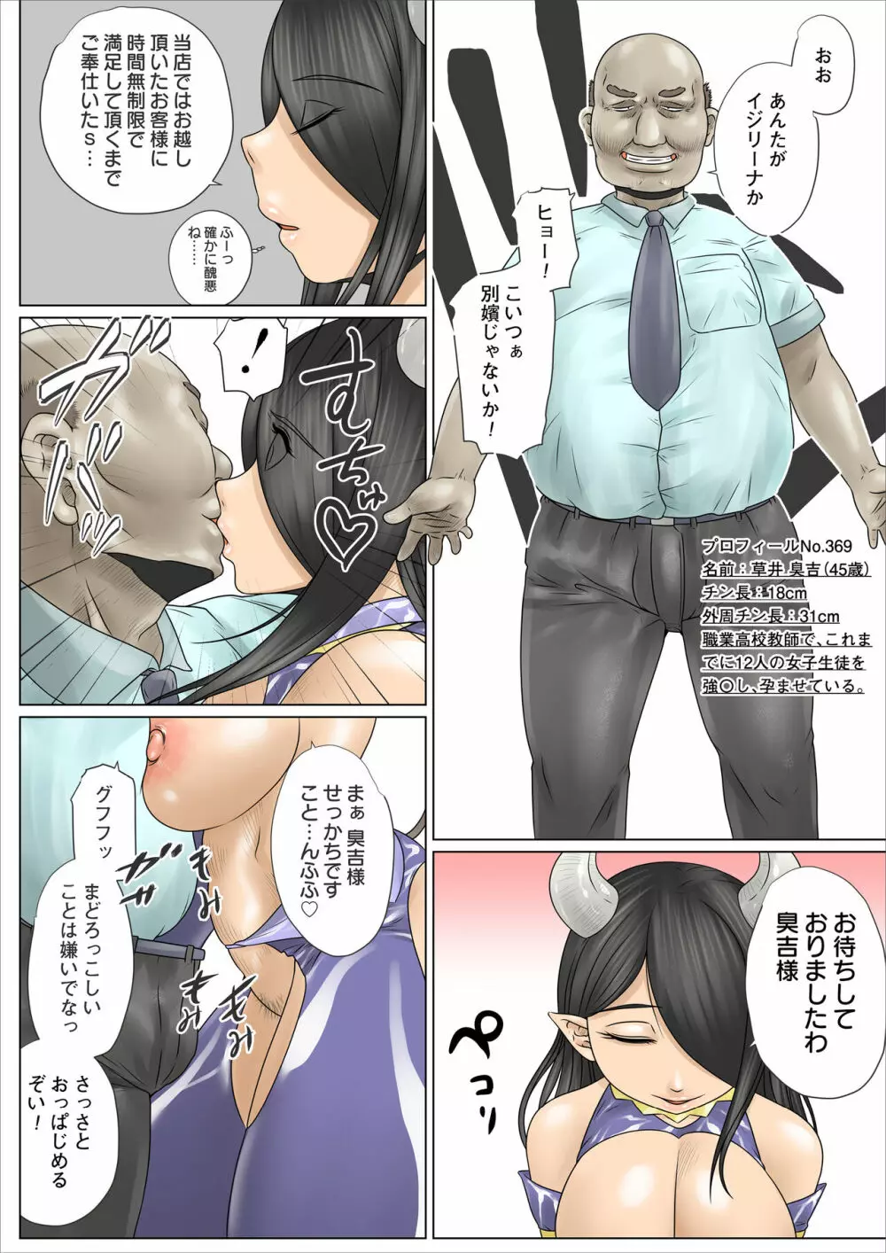 サキュバス母娘の弱男搾精生活 Page.10