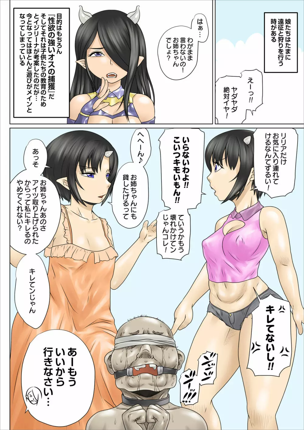 サキュバス母娘の弱男搾精生活 Page.37