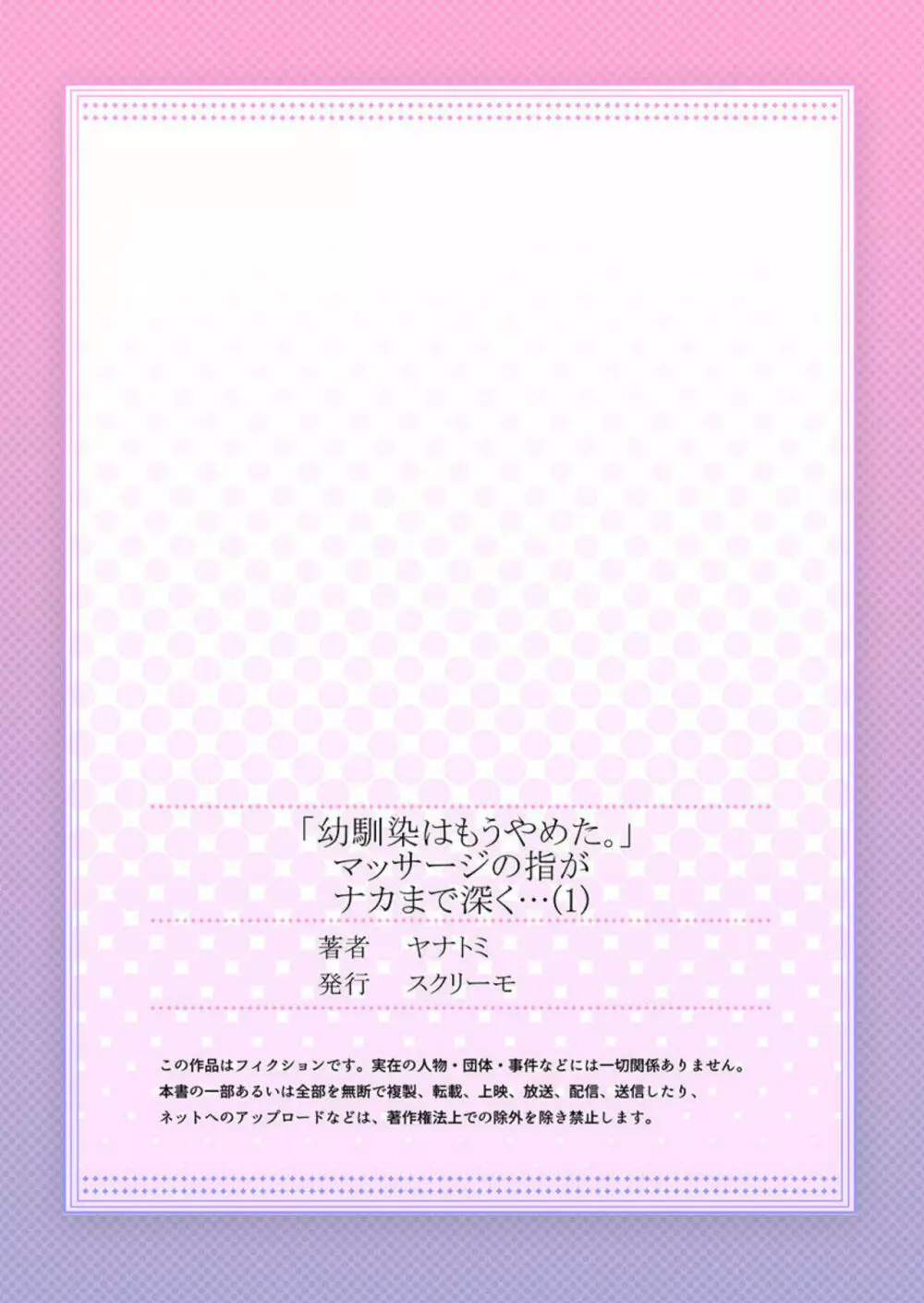 「幼馴染はもうやめた。」マッサージの指がナカまで深く… 1 Page.27