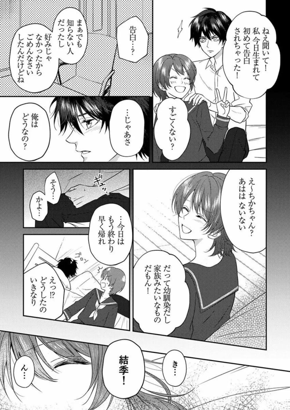 「幼馴染はもうやめた。」マッサージの指がナカまで深く… 1 Page.7