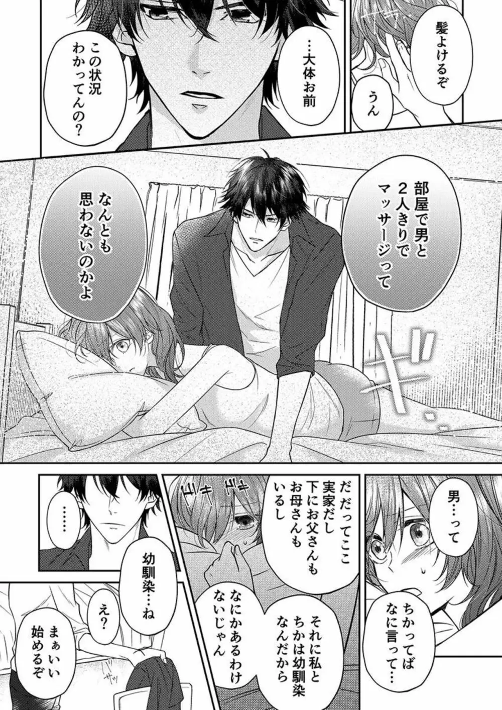 「幼馴染はもうやめた。」マッサージの指がナカまで深く… 1 Page.9