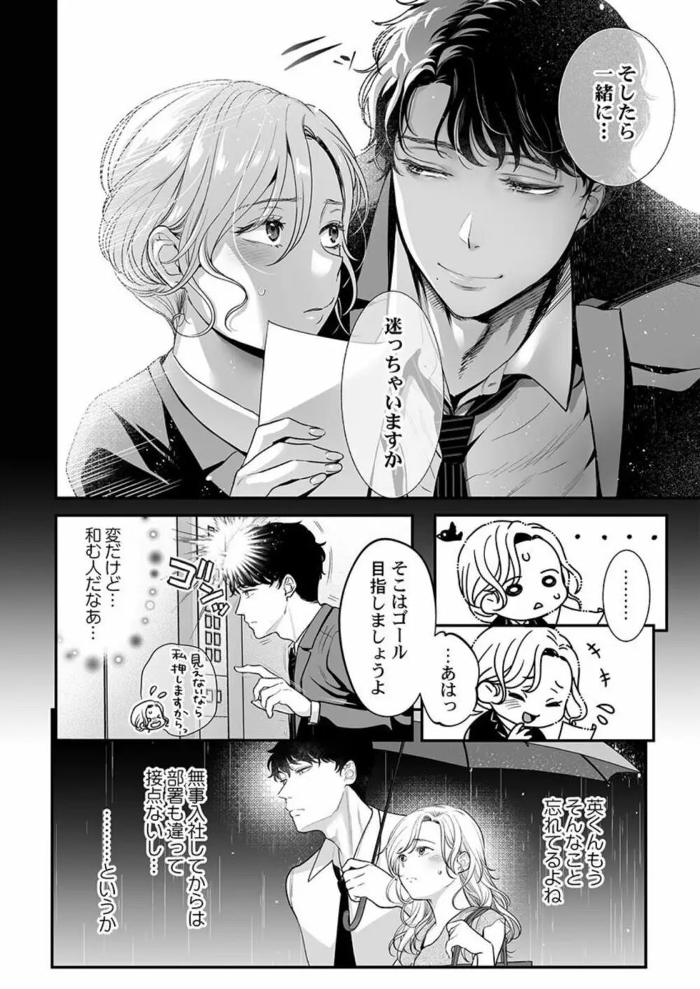 英くんはおくちがお上手～なめて吸われて、すすられて... 1 Page.10