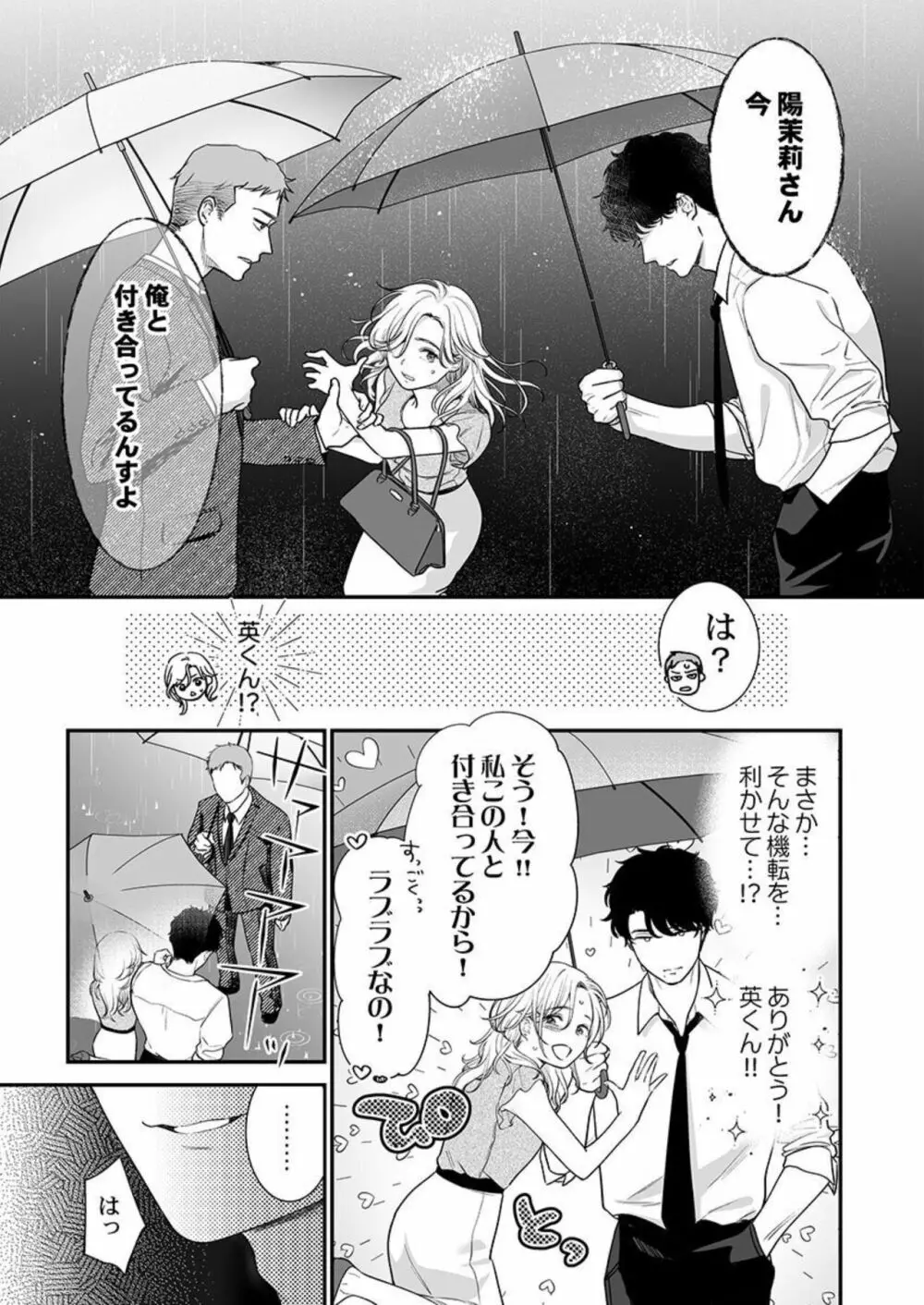 英くんはおくちがお上手～なめて吸われて、すすられて... 1 Page.13