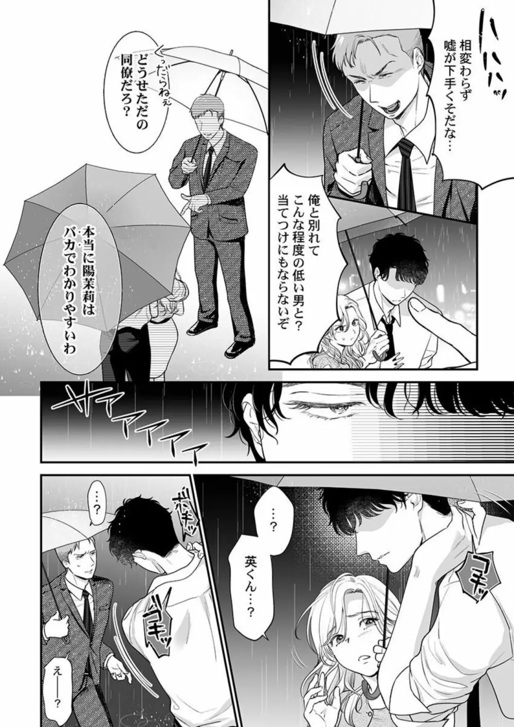 英くんはおくちがお上手～なめて吸われて、すすられて... 1 Page.14