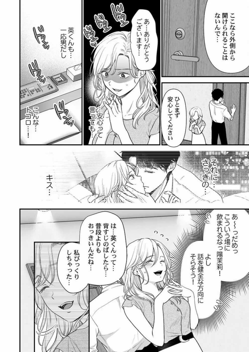 英くんはおくちがお上手～なめて吸われて、すすられて... 1 Page.18