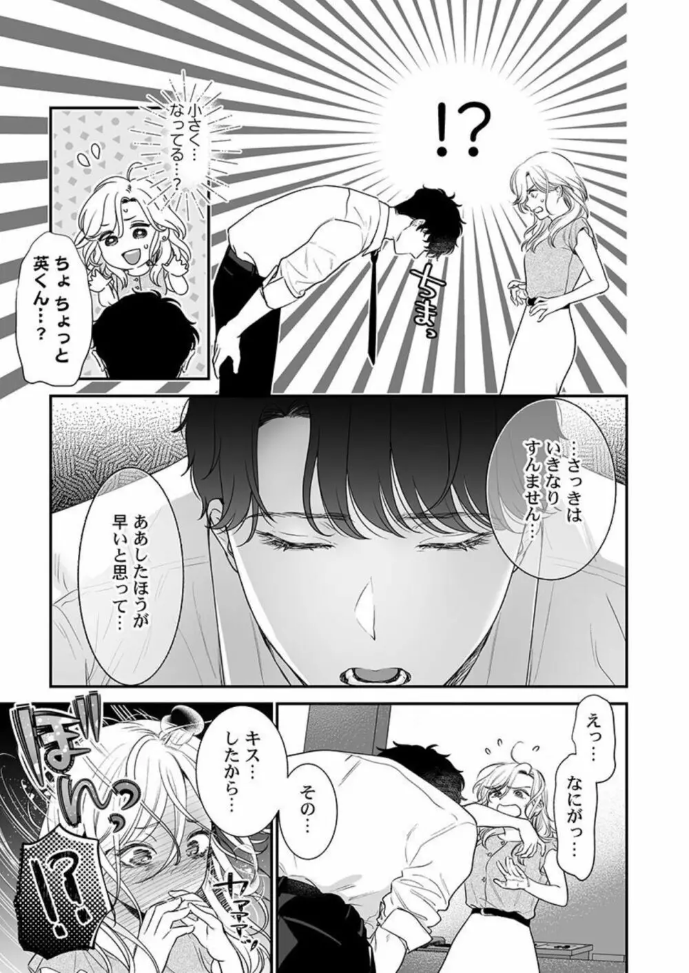 英くんはおくちがお上手～なめて吸われて、すすられて... 1 Page.19