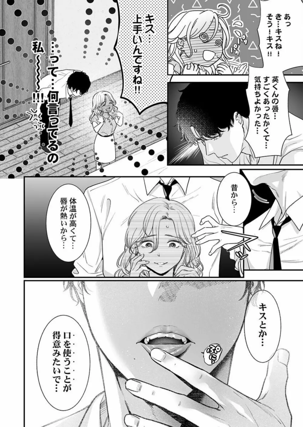 英くんはおくちがお上手～なめて吸われて、すすられて... 1 Page.20