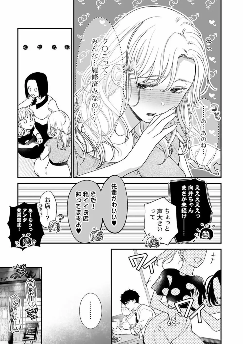 英くんはおくちがお上手～なめて吸われて、すすられて... 1 Page.7