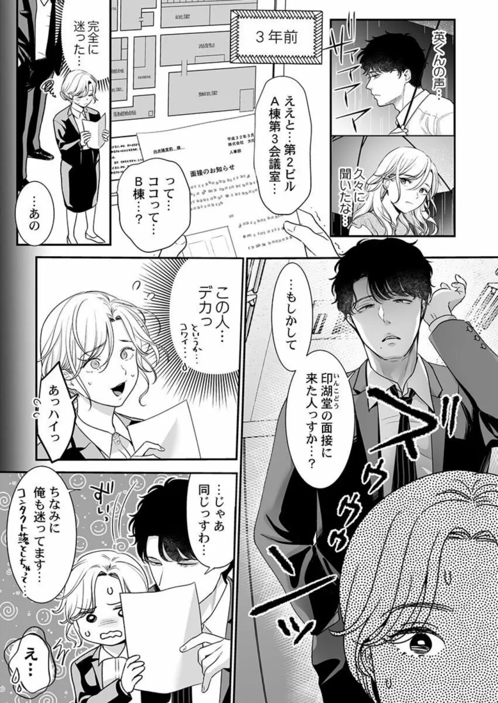 英くんはおくちがお上手～なめて吸われて、すすられて... 1 Page.9