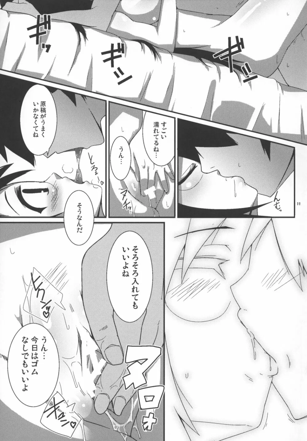 FULL FORCE Page.11