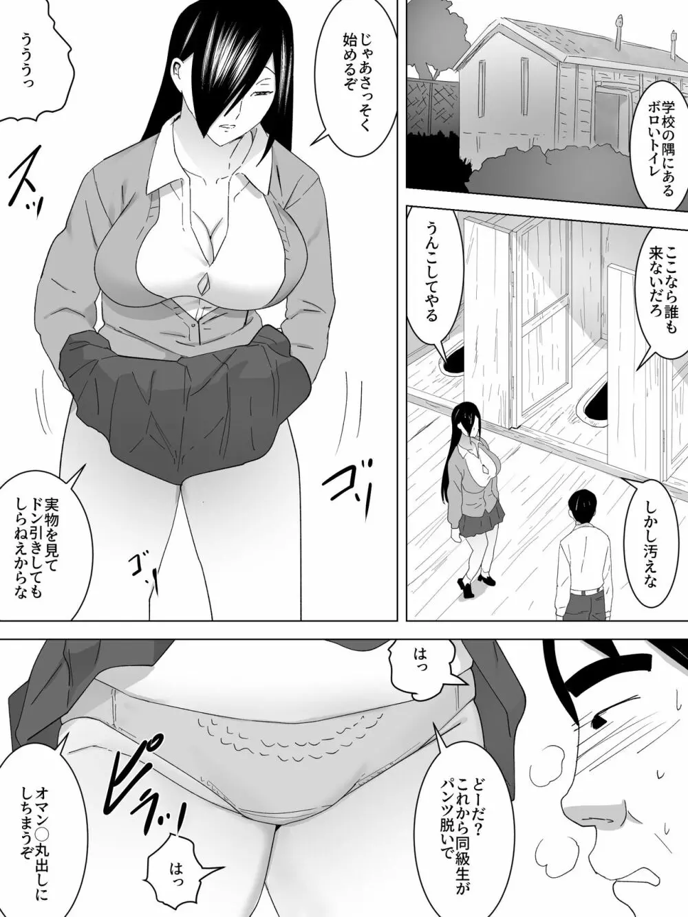 女子便所の宿題 Page.5