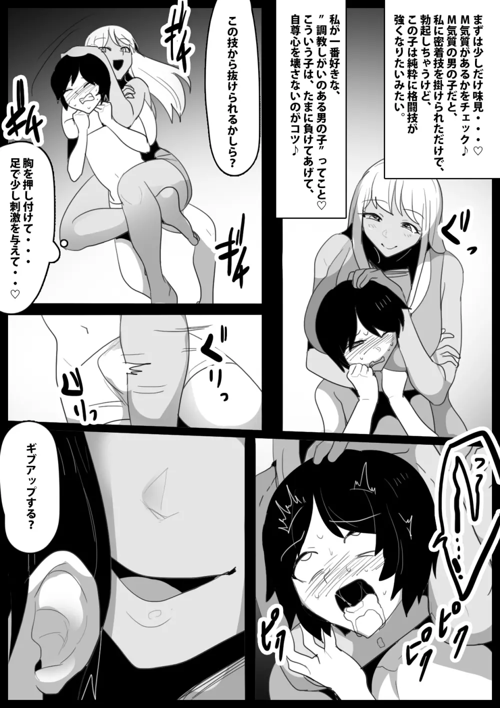 武闘派ふたなり女子による”ショタ肉便器”の作り方 Page.10