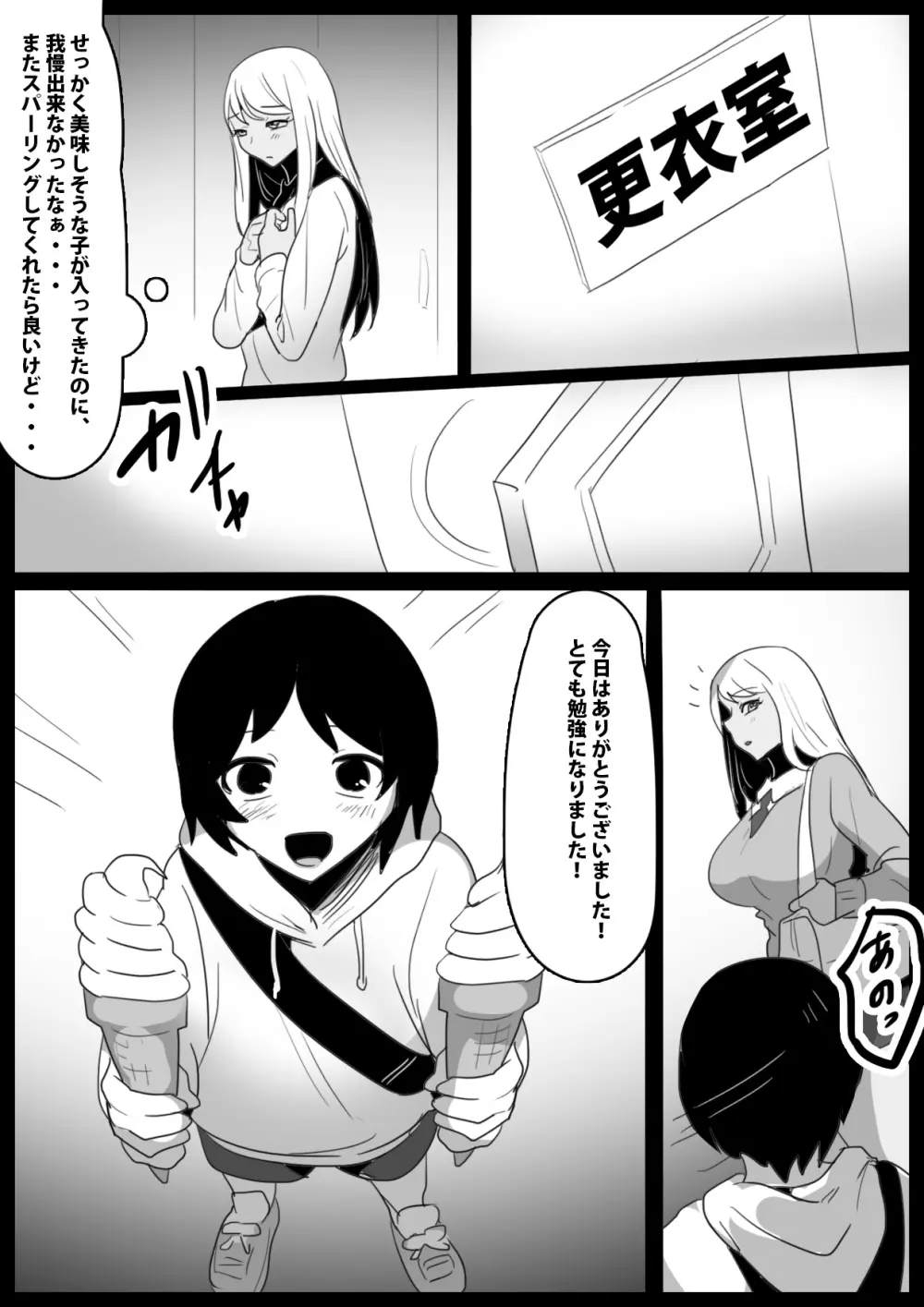 武闘派ふたなり女子による”ショタ肉便器”の作り方 Page.15