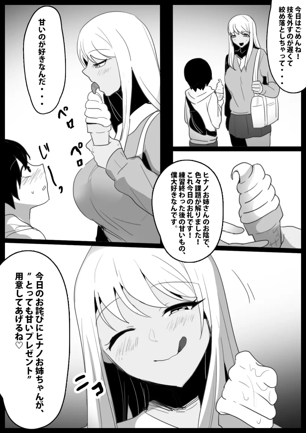 武闘派ふたなり女子による”ショタ肉便器”の作り方 Page.16