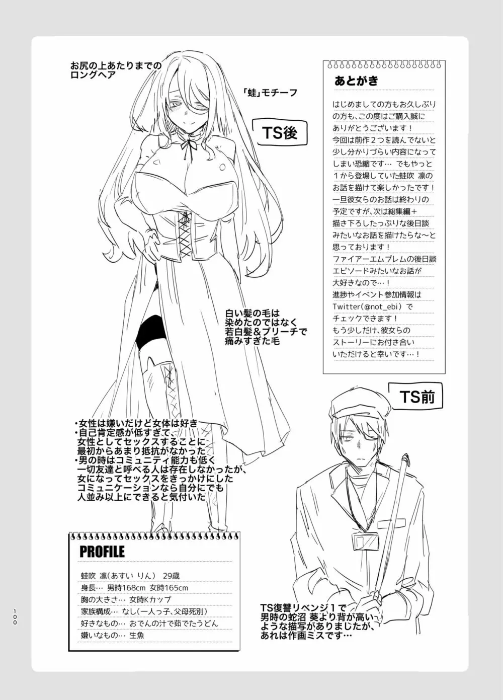 TS復讐リベンジ 総集編 Page.100