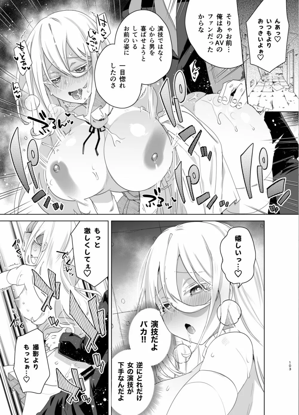 TS復讐リベンジ 総集編 Page.103