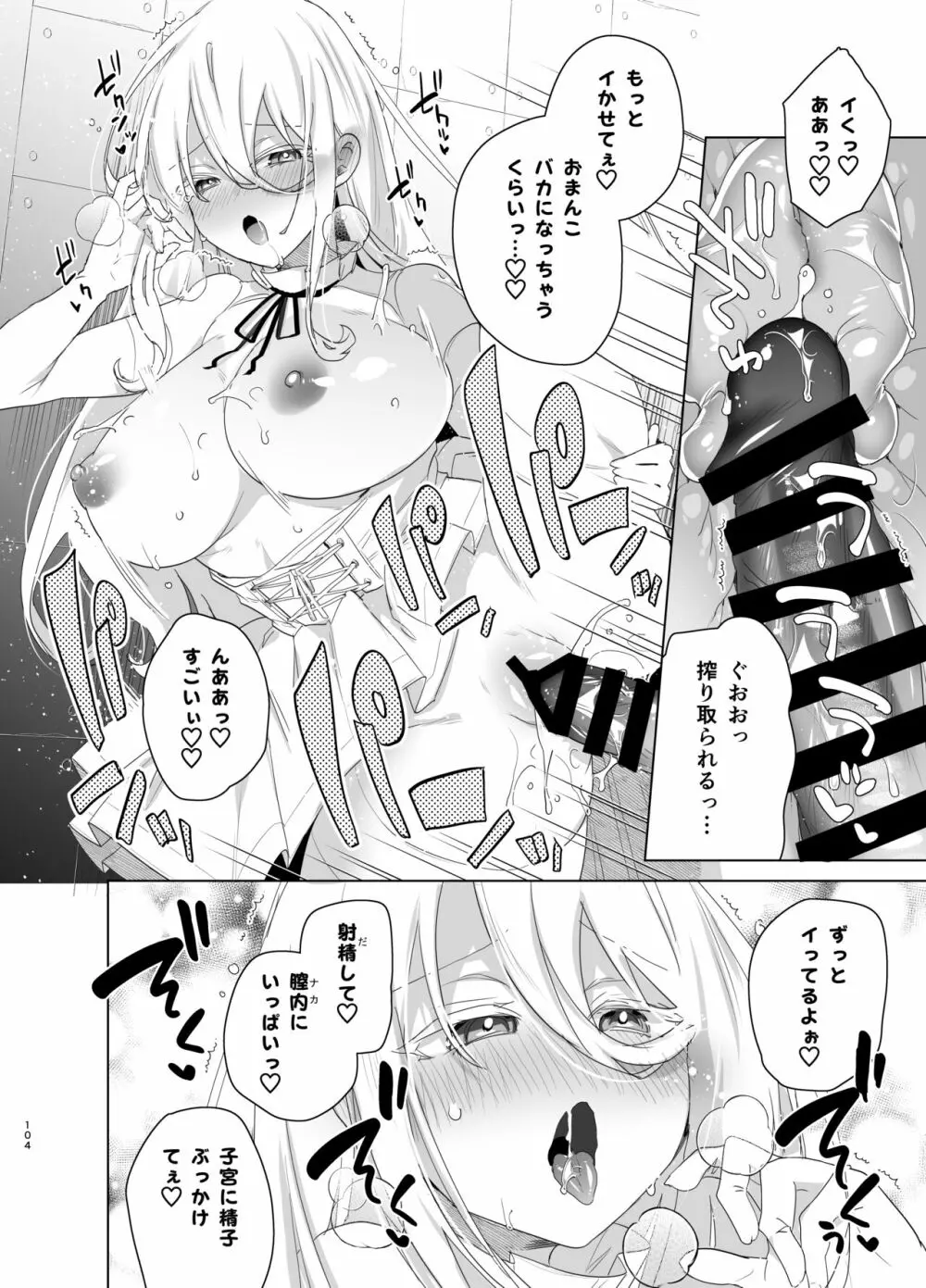 TS復讐リベンジ 総集編 Page.104