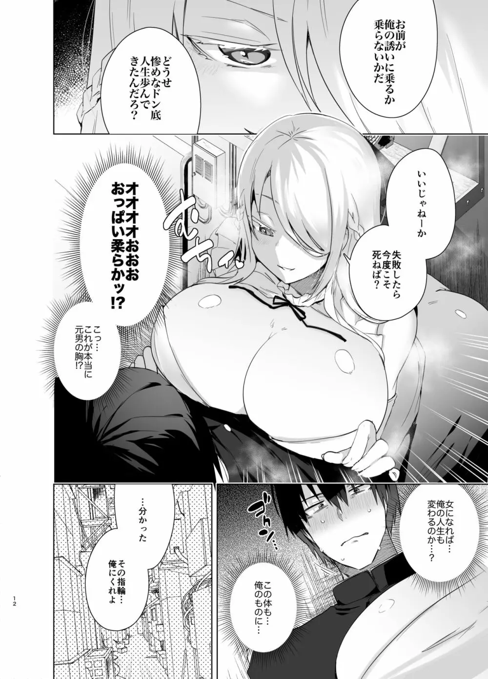 TS復讐リベンジ 総集編 Page.12