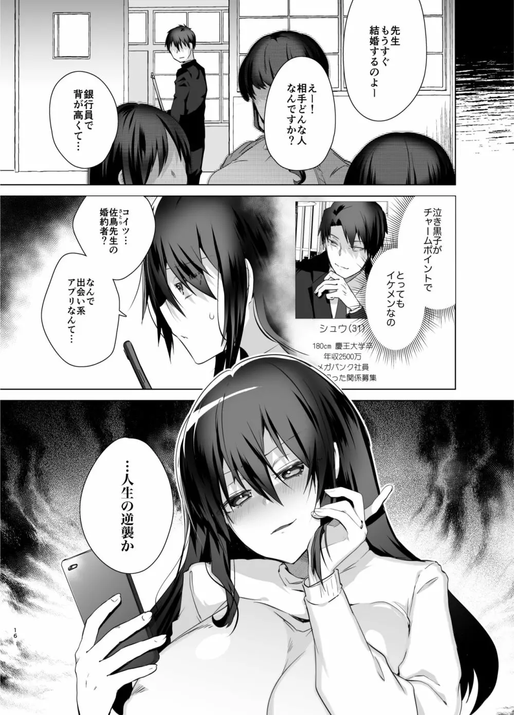 TS復讐リベンジ 総集編 Page.16