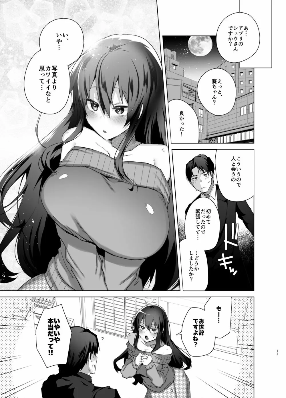 TS復讐リベンジ 総集編 Page.17