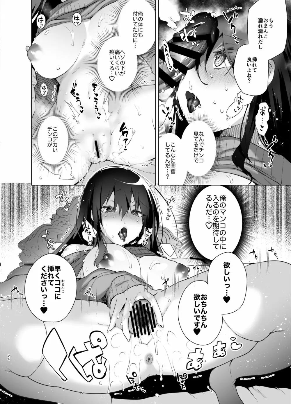 TS復讐リベンジ 総集編 Page.24