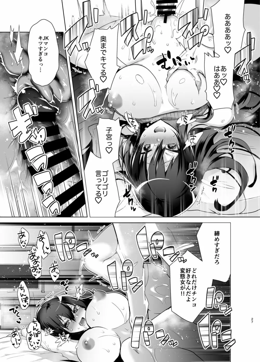 TS復讐リベンジ 総集編 Page.27