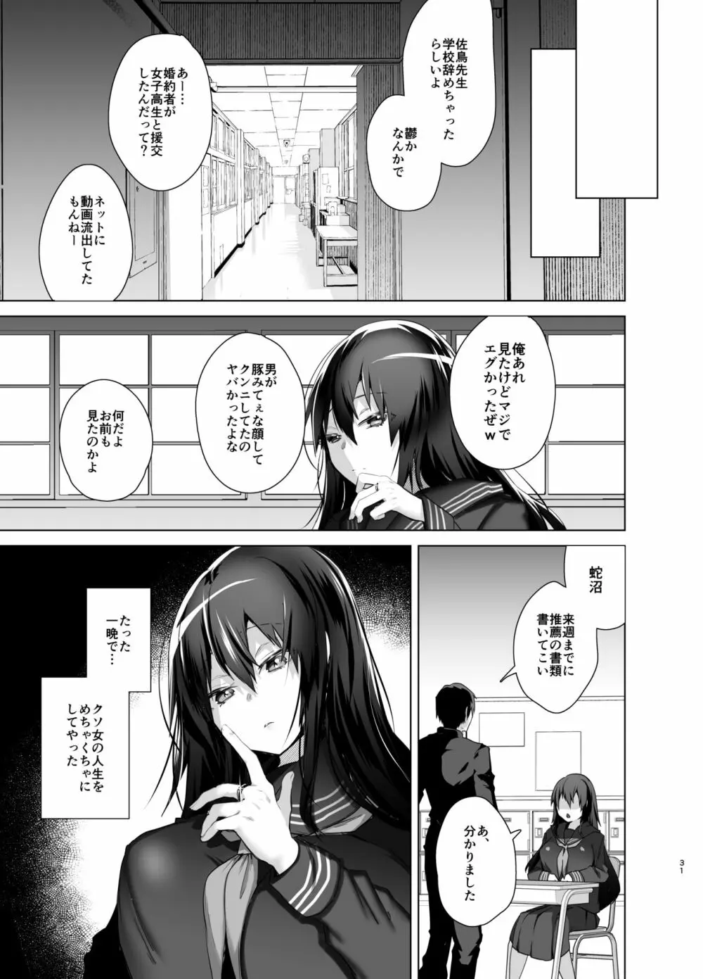 TS復讐リベンジ 総集編 Page.31