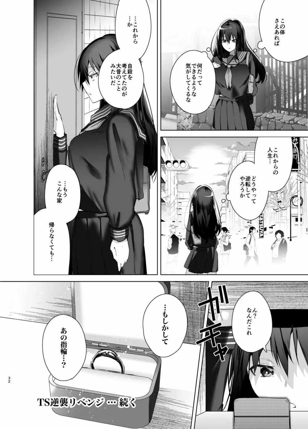 TS復讐リベンジ 総集編 Page.32