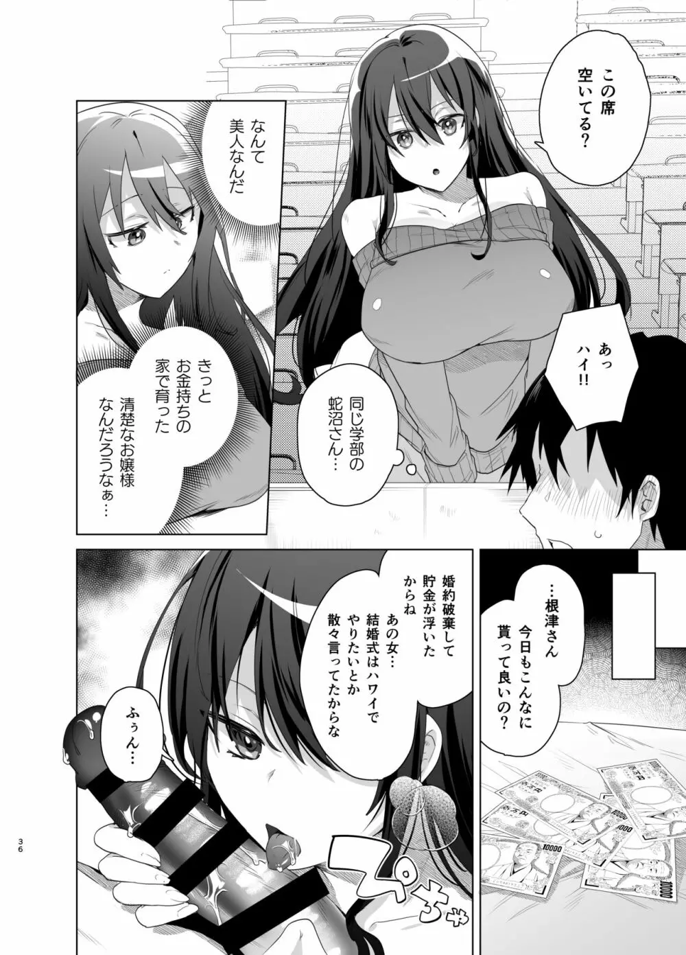 TS復讐リベンジ 総集編 Page.36