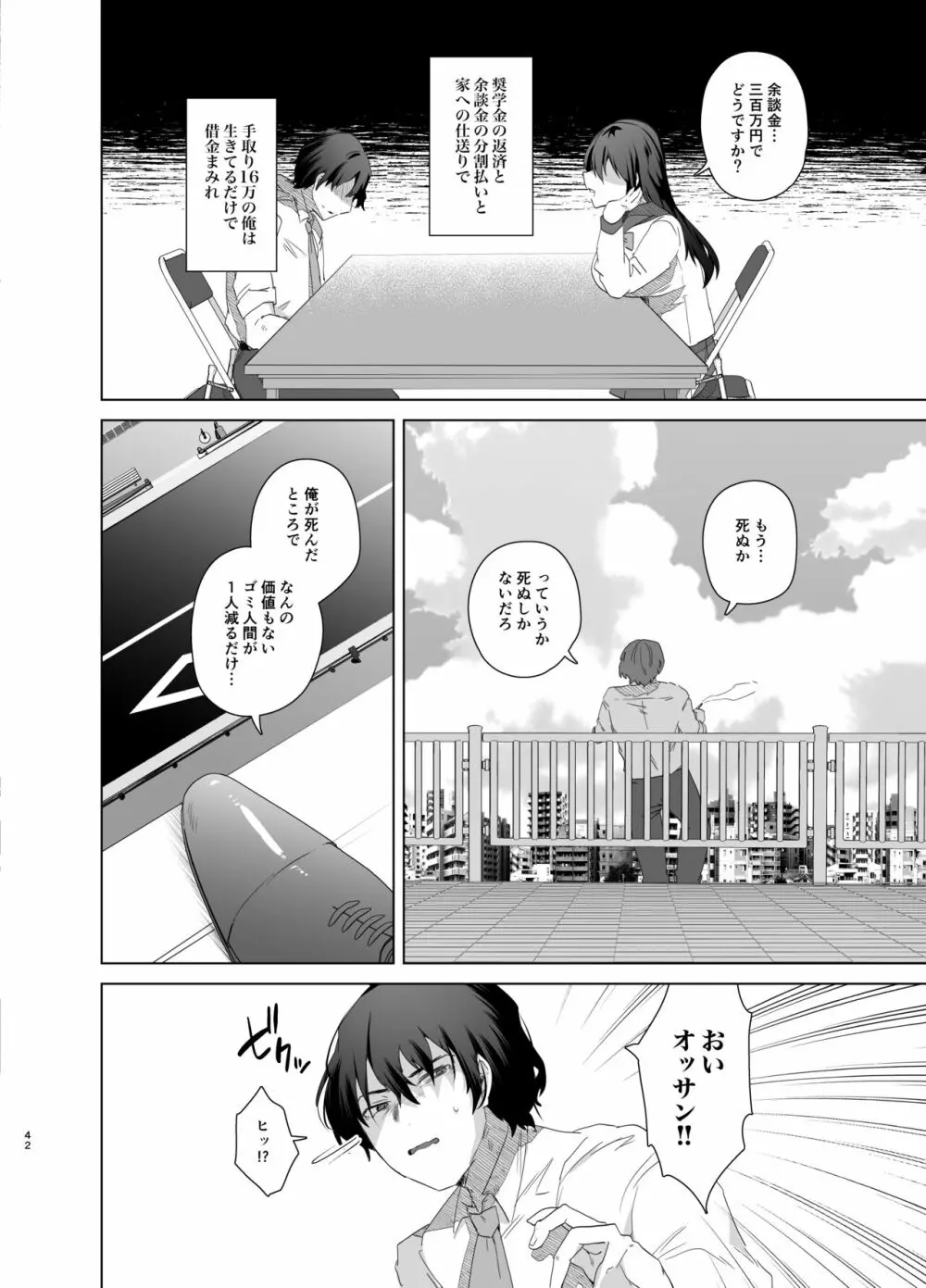 TS復讐リベンジ 総集編 Page.42