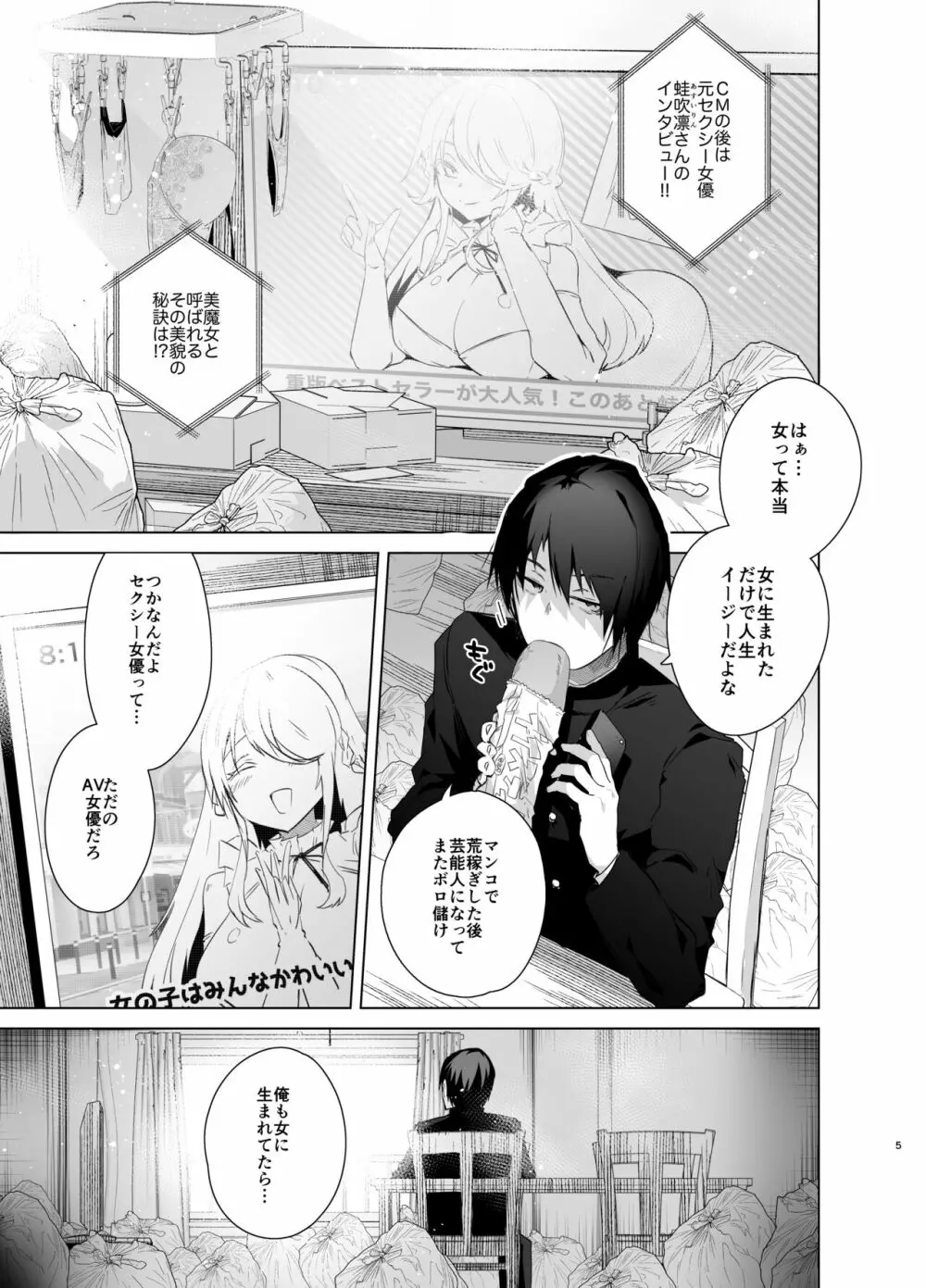 TS復讐リベンジ 総集編 Page.5