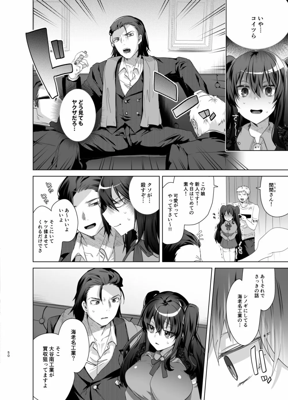 TS復讐リベンジ 総集編 Page.50