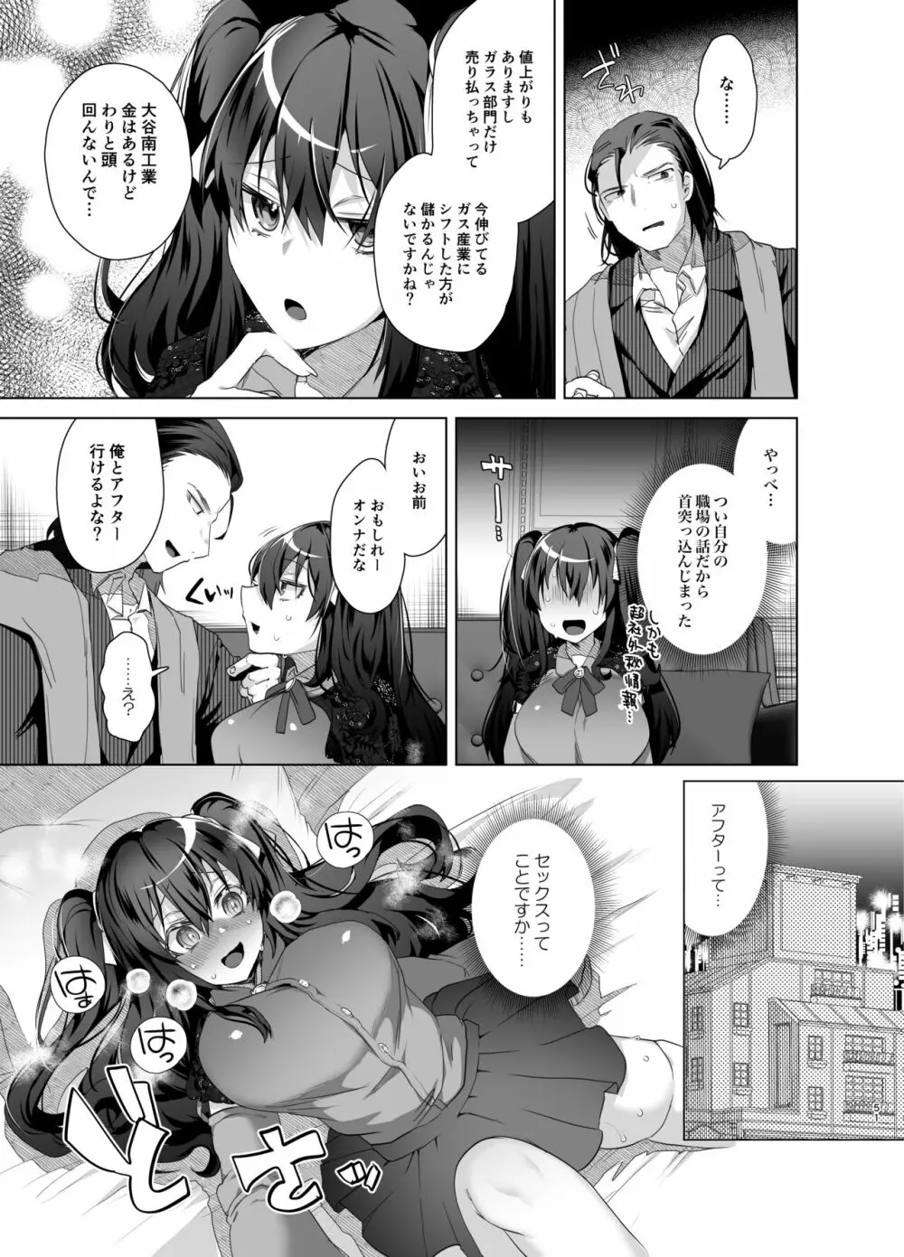 TS復讐リベンジ 総集編 Page.51