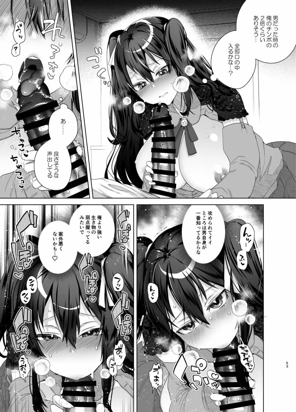 TS復讐リベンジ 総集編 Page.53