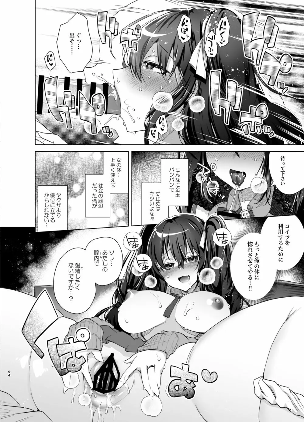 TS復讐リベンジ 総集編 Page.54