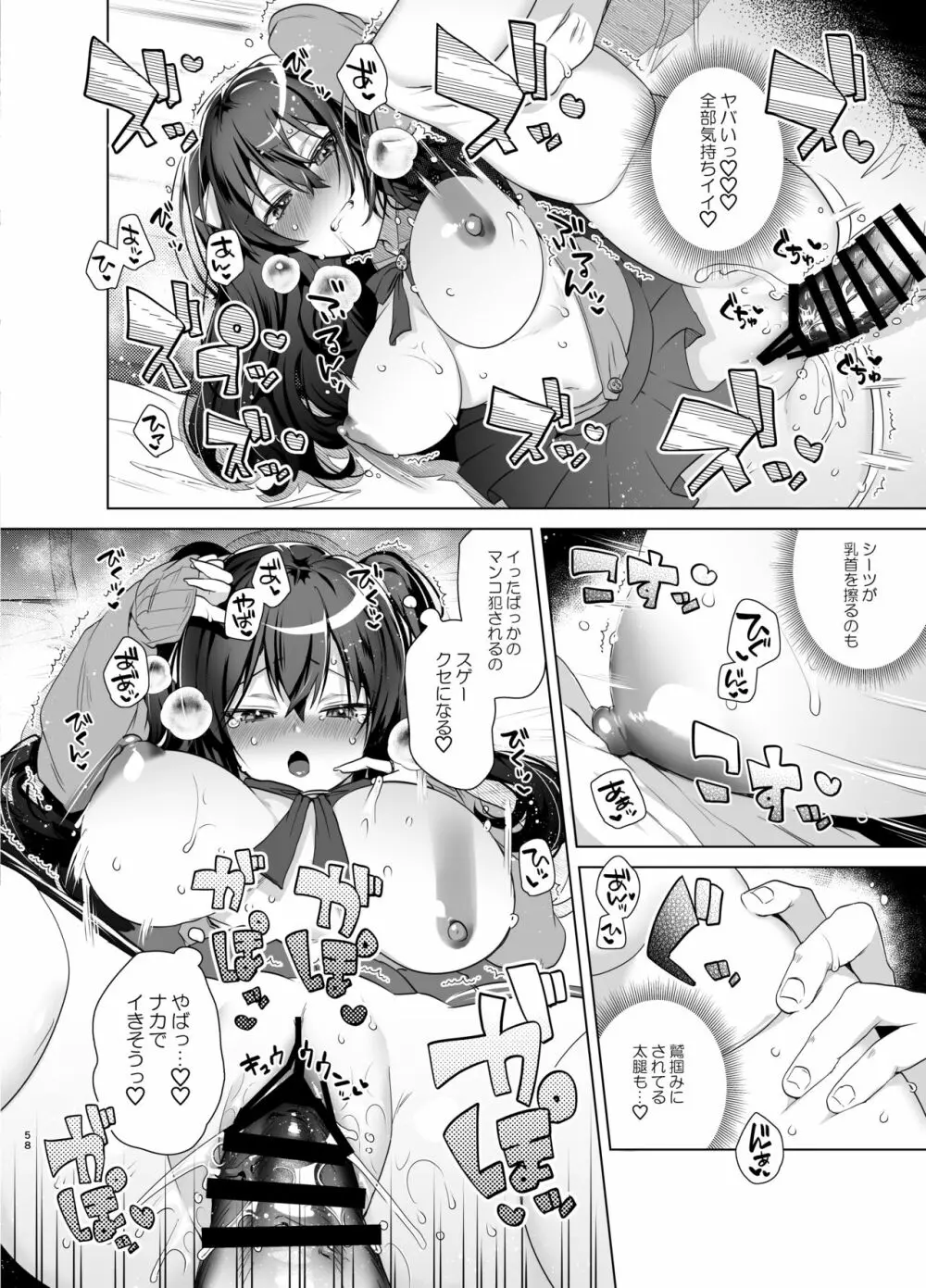 TS復讐リベンジ 総集編 Page.58