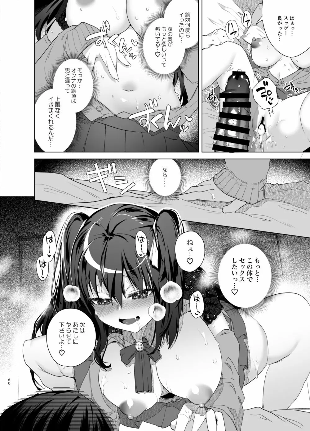 TS復讐リベンジ 総集編 Page.60