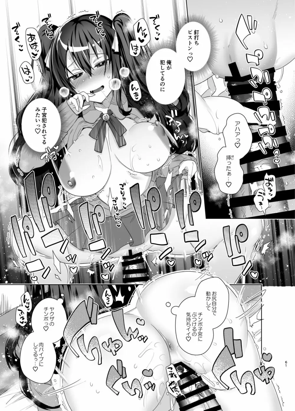 TS復讐リベンジ 総集編 Page.61