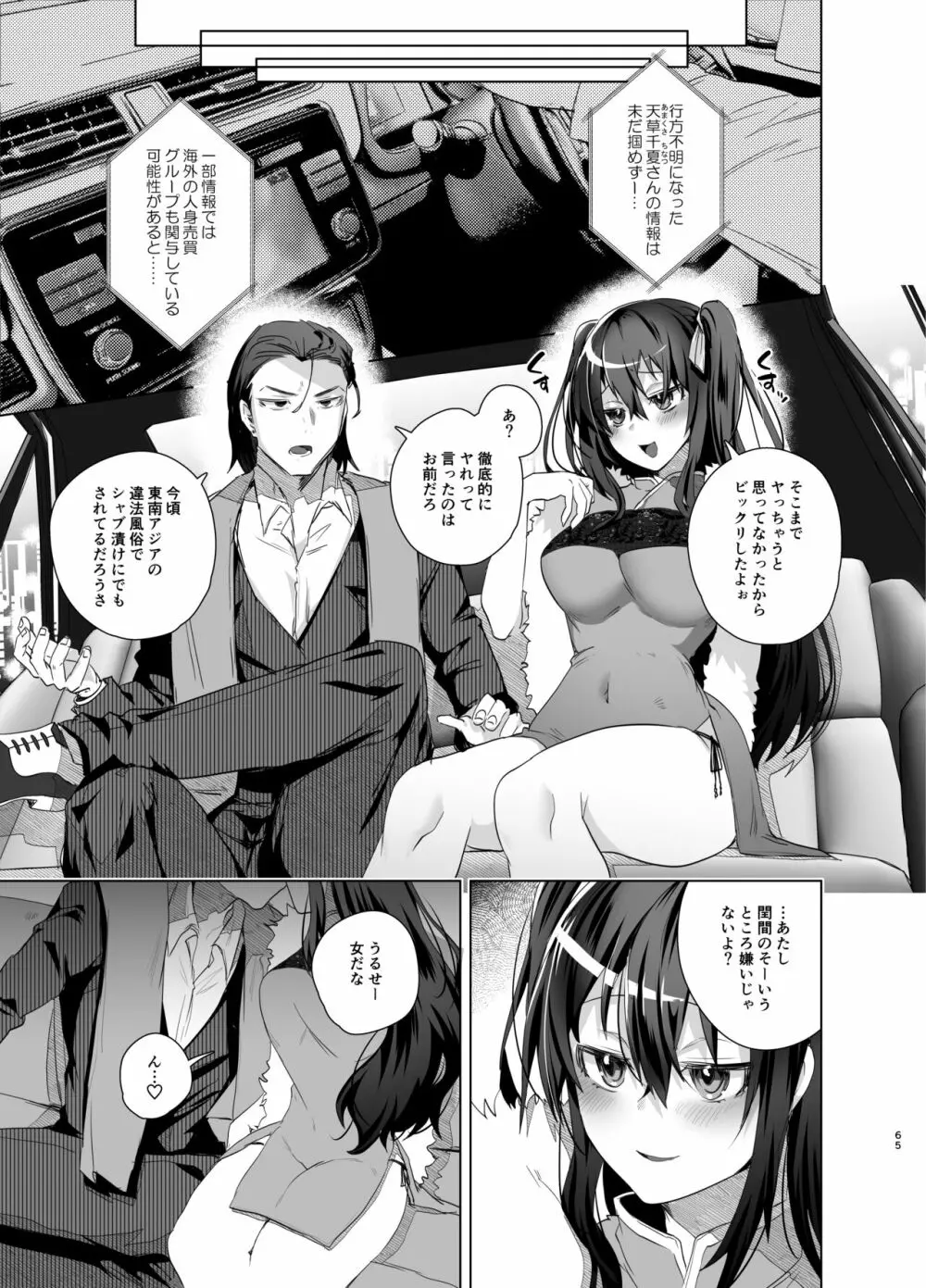 TS復讐リベンジ 総集編 Page.65