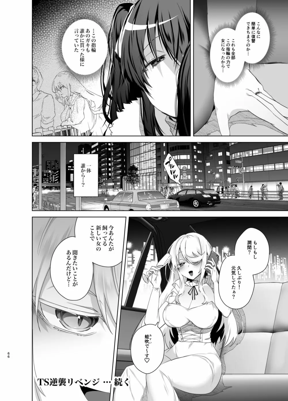 TS復讐リベンジ 総集編 Page.66